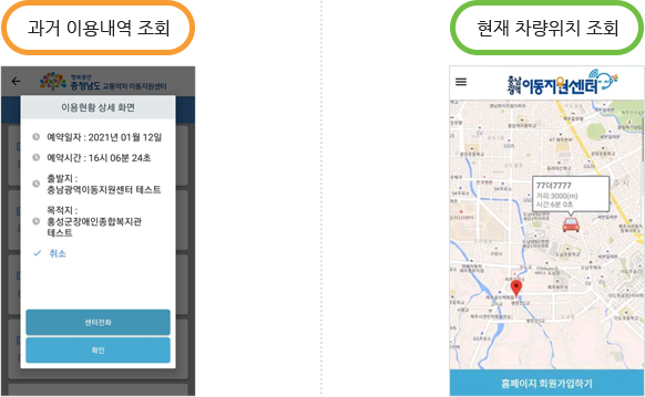 (좌)과거 이용내역 조회 화면, (우)현재 차량위치 조회 화면