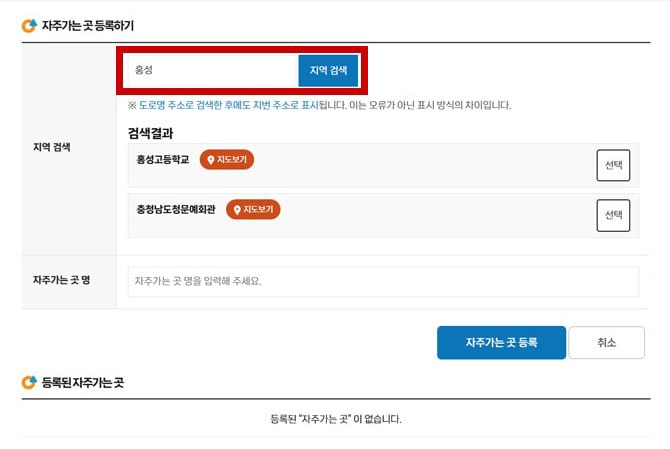 자주가는 곳 등록 항목 중 지역검색 PC화면