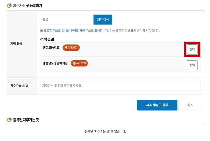 자주가는 곳 등록 항목 중 지역검색 PC화면