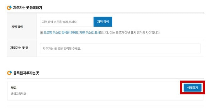 등록된 자주가는 곳 리스트 PC화면