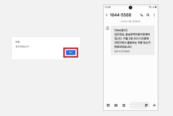 접수완료 시 휴대폰으로 접수완료 문자가 발송된 모습