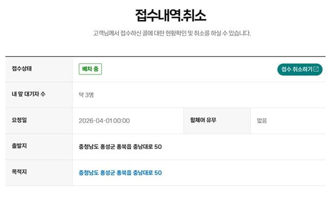 접수현황, 취소 PC화면