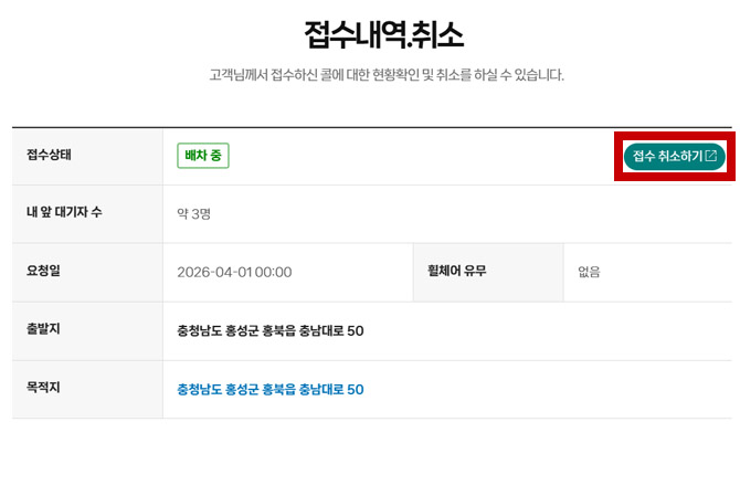 접수현황, 취소 PC화면