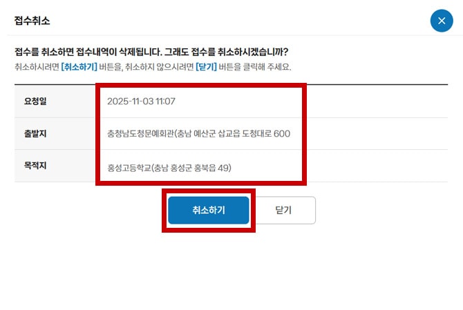 접수취소 PC화면