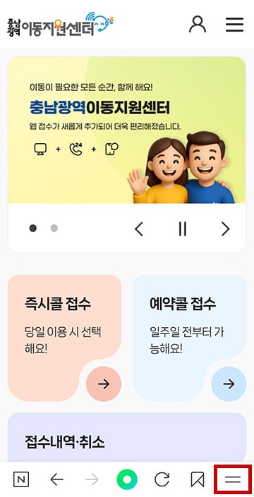 네이버앱에서 열린 충남광역 이동지원센터 메인화면