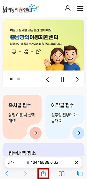 사파리에서 열린 충남광역 이동지원센터 메인화면