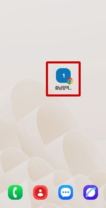 홈 화면에 충남광역 이동지원센터 앱아이콘이 생성된 화면