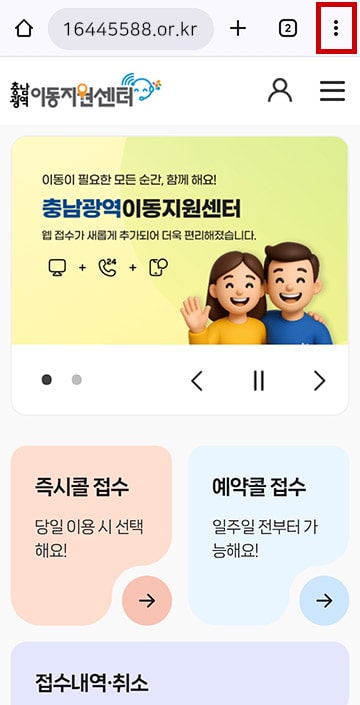 구글 크롬 브라우저에서 열린 충남광역 이동지원센터 메인화면