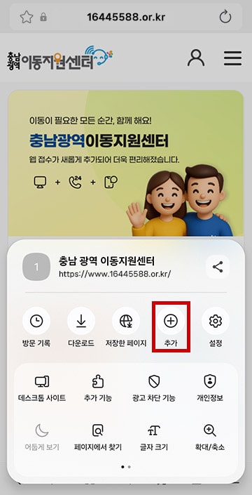 더보기 메뉴에서 현재 페이지 추가가 선택된 화면