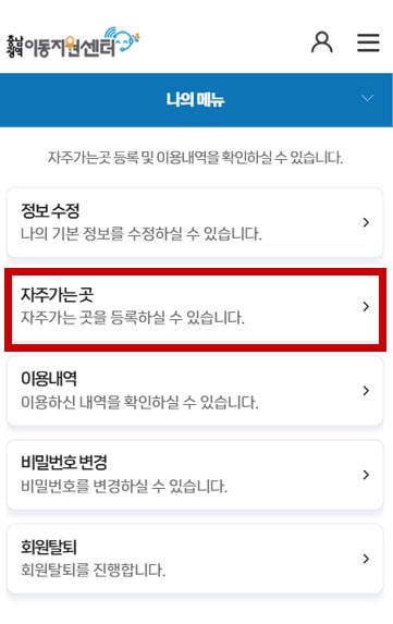 나의 메뉴 모바일 화면