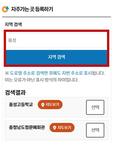 자주가는 곳 등록 항목 중 지역검색 모바일 화면