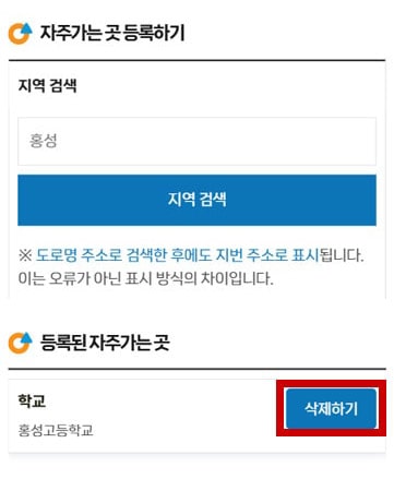 등록된 자주가는 곳 리스트 모바일 화면