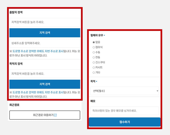 즉시콜 접수 모바일 화면