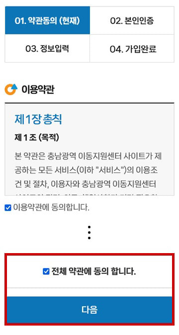 회원가입 1단계 모바일화면