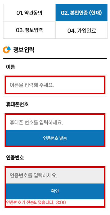 회원가입 2단계 모바일화면