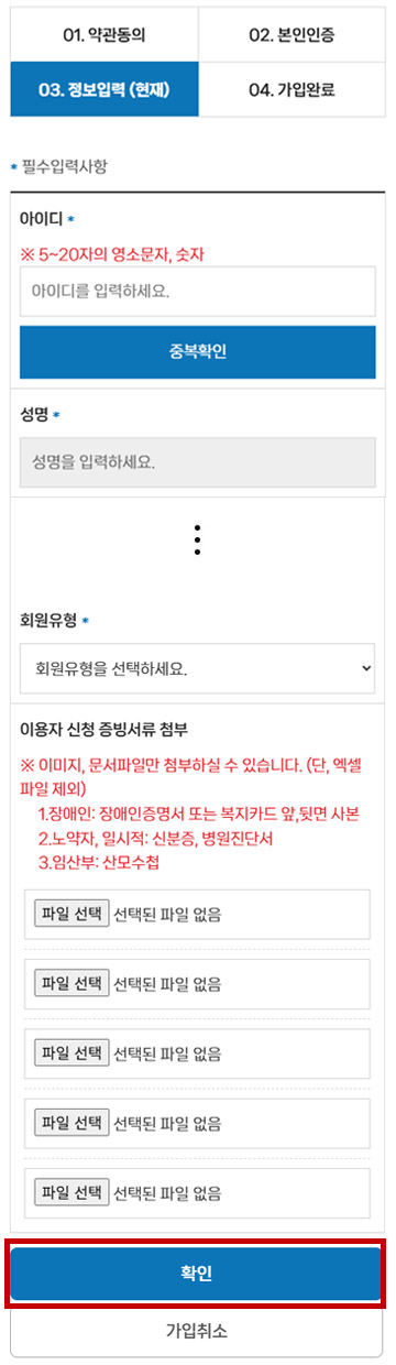 회원가입 3단계 모바일화면
