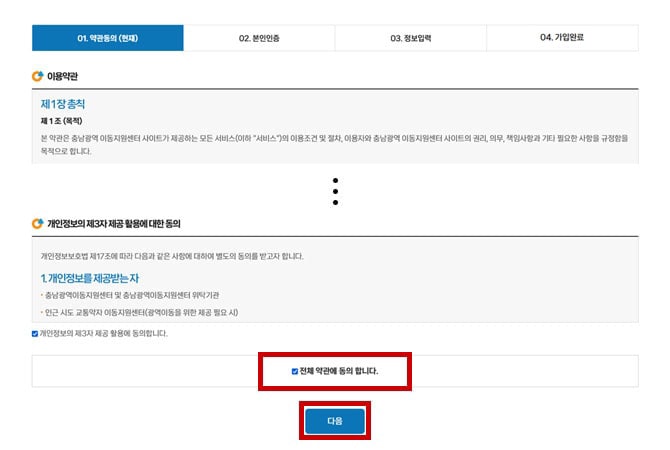 회원가입 1단계 PC화면